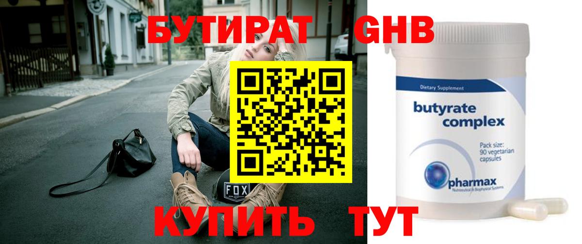 Лангепас  Бутират бутандиол  Вход с VPN 