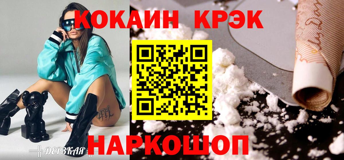 КОКАИН 99%  КОКАИН Колумбийский  Лангепас  Cocaine  Вход с VPN 