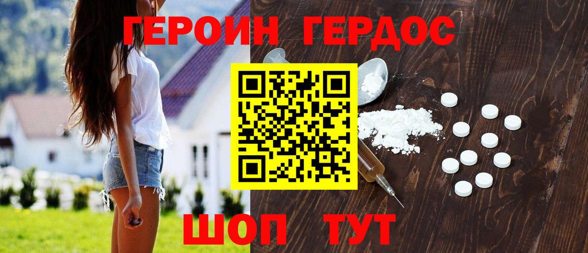 Героин VHQ Лангепас