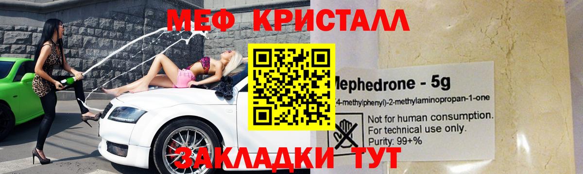 Меф мяу мяу мука Лангепас