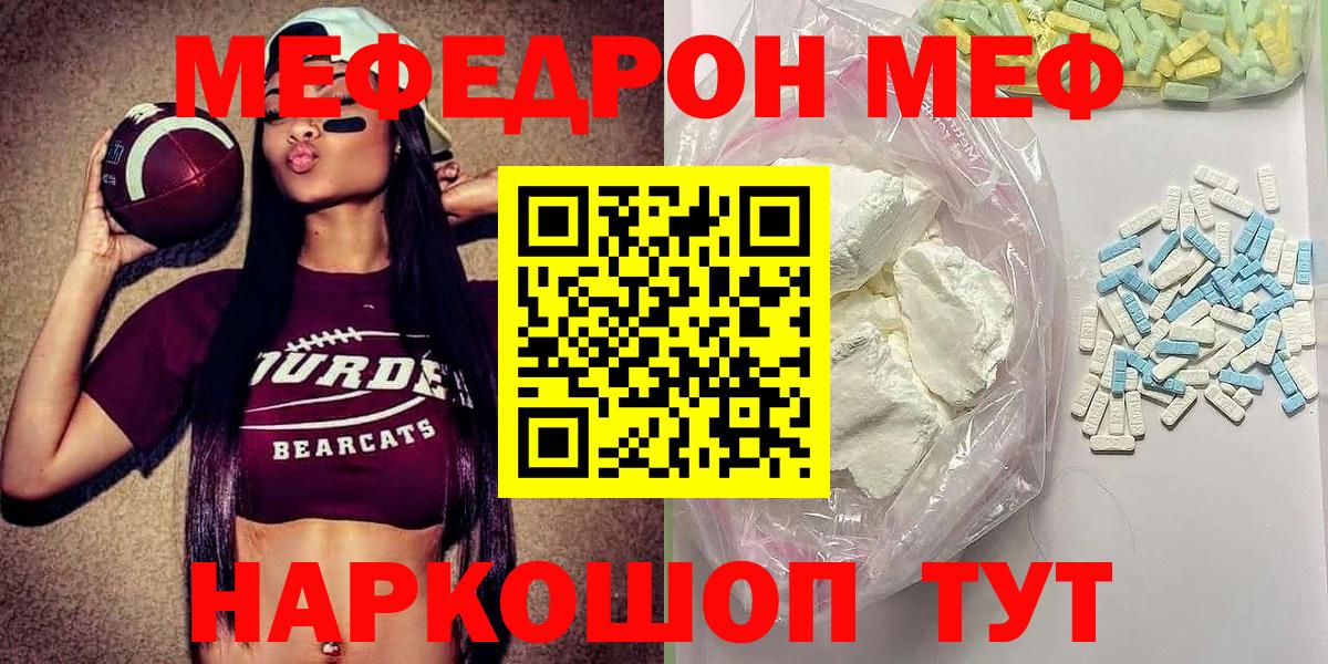 Мефедрон  Мефедрон 4 MMC  Вход с VPN  Лангепас  МЯУ-МЯУ mephedrone 