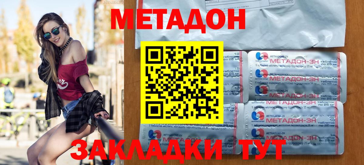 МЕТАДОН methadone  Вход с VPN  МЕТАДОН VHQ  МЕГА tor  Лангепас 